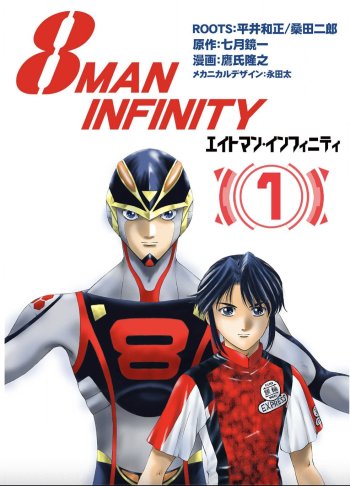 8 man infinity manga volume one cover