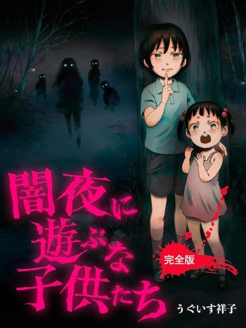 children don't play in the dark manga oneshot cover